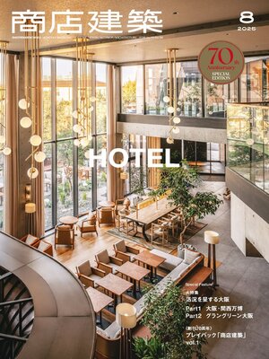 商店建築　SHOTENKENCHIKU - Magazine